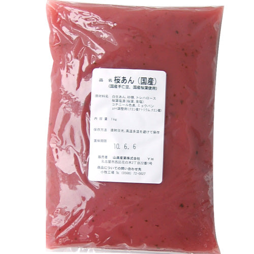 【国産】桜あん|製菓材料|和菓子
