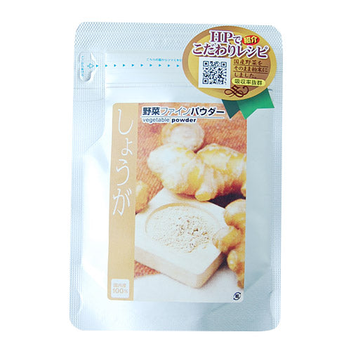 国産しょうが(生姜)パウダー