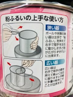 粉ふるい