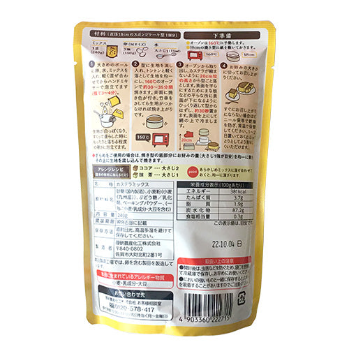 カステイラミックス(スポンジミックス)