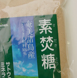 素焚糖