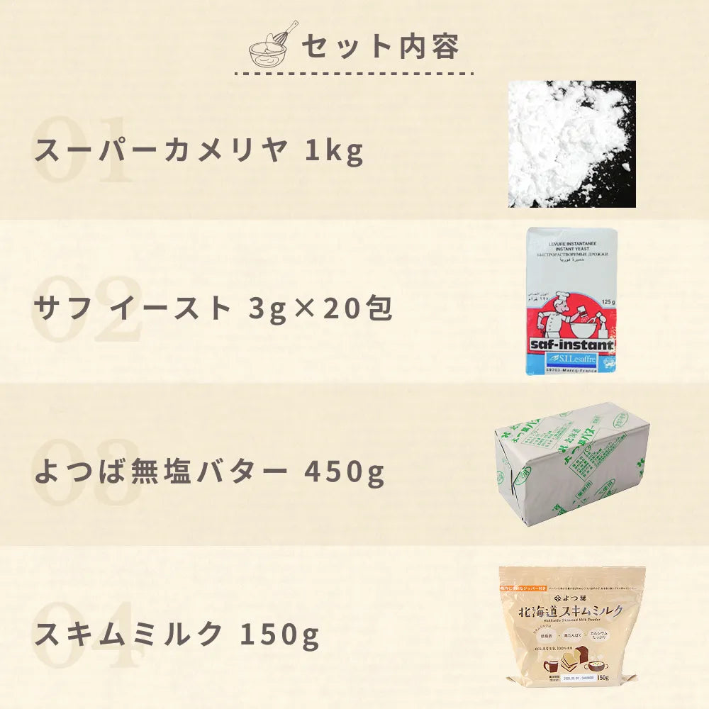 【10セット限定】まるパン作り材料セット