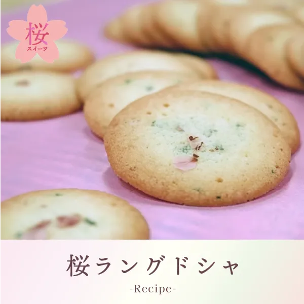 桜ラングドシャ