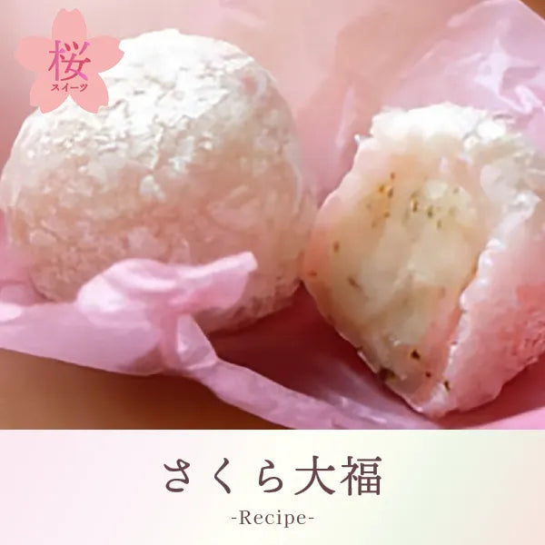 さくら大福