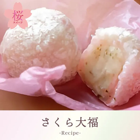 さくら大福