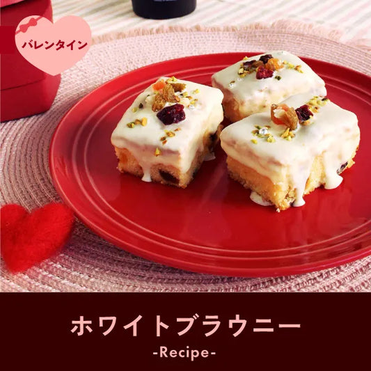 ホワイトブラウニー