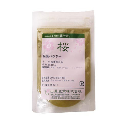 【山眞】桜葉パウダー（粉末）｜桜スイーツ｜パン作り｜製菓材料
