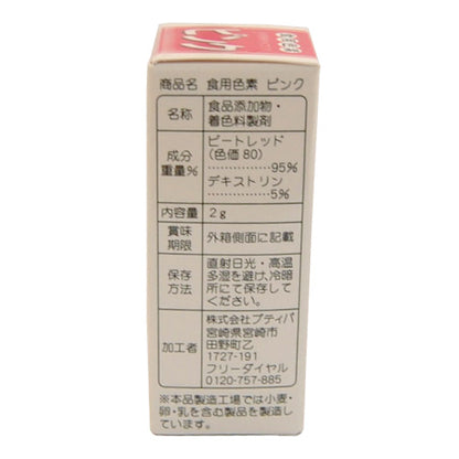 食用色素 天然 ピンク