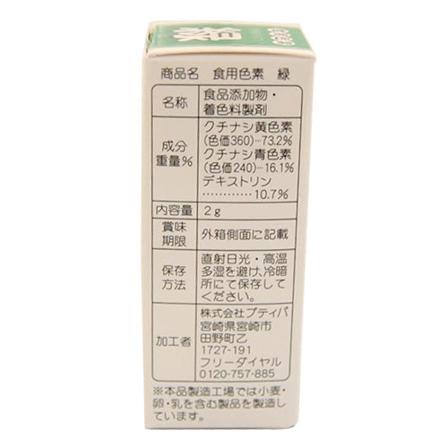 食用色素 天然 緑