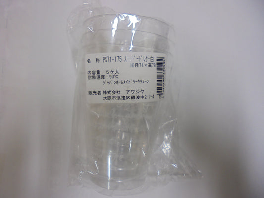スタンダ－ドレタ－　白  5入　　140cc　（直径71×高さ74ｍｍ）