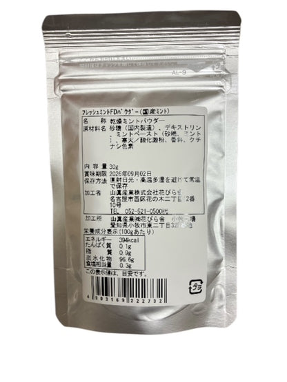 フレッシュミント　FD　パウダ－