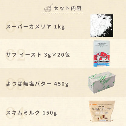 【10セット限定】まるパン作り材料セット